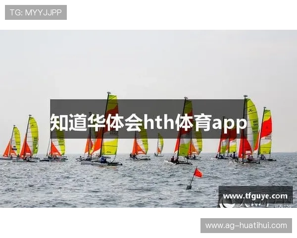 华体会网站入口：多平台登录方式详解助你随时随地畅享体育娱乐